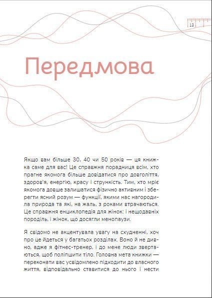 Книга Діло в тілі. Автор - Ксенія Літвінова (ІРІО) 00000000313 фото