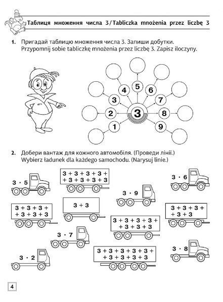 Книга Тренажер з математики. Таблиця множення (білінгва). Автор - Л. Шевчук (АССА) 00000005046 фото