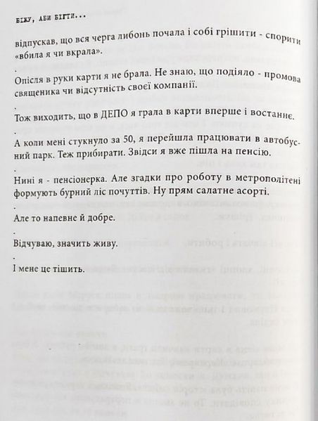 Книга Біжу, аби бігти. Автор - Гапека Юлія (Твори) 00000009989 фото