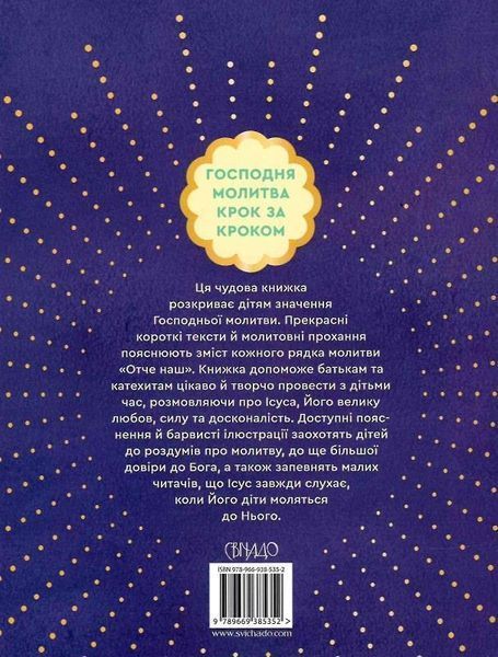 Книга Отче наш. Пояснення для дітей. Автор - Сара Далманн (Свічадо) 00000020829 фото