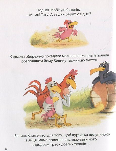 Книга Відважні курчата. День, коли має з'явитися на світ мій братик. Том 3. Автор - К. Жолібуа (NІ) 00000017814 фото
