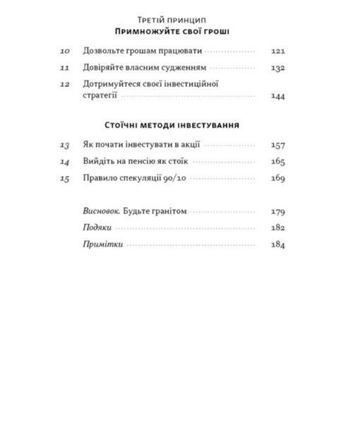 Книга Стоїчний шлях до багатства. Стародавня мудрість для стійкого добробуту. Автор - Даріус Фору (Н 00000034768 фото