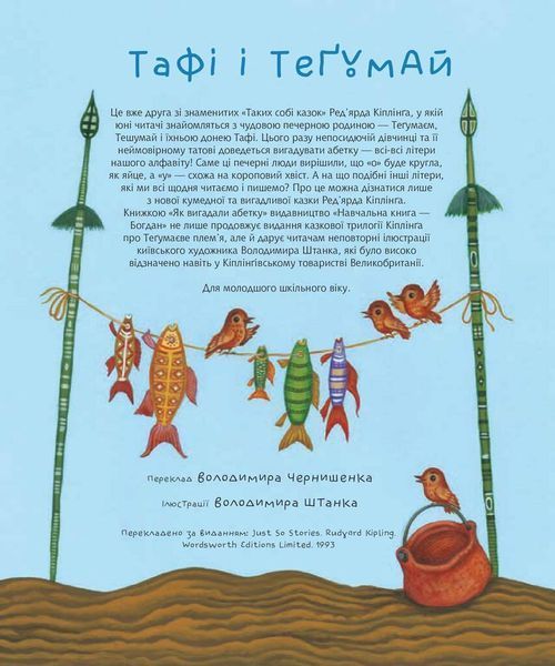 Книга Тафі і Теґумай. Як вигадали абетку. Книга 2. Автор - Редьярд Кіплінґ (Богдан) 00000017663 фото
