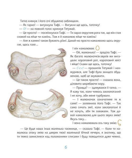 Книга Тафі і Теґумай. Як вигадали абетку. Книга 2. Автор - Редьярд Кіплінґ (Богдан) 00000017663 фото