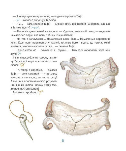 Книга Тафі і Теґумай. Як вигадали абетку. Книга 2. Автор - Редьярд Кіплінґ (Богдан) 00000017663 фото