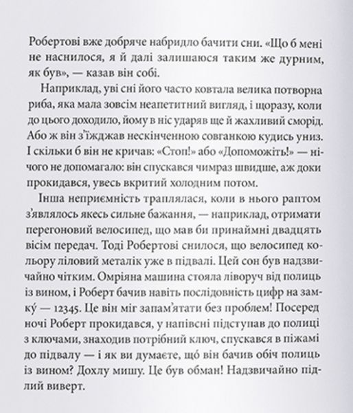Книга Пан Числовий чорт. Автор - Ганс Маґнус Енценсберґер (Nebo) 00000023572 фото