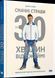 Книга Смачні страви за 30 хвилин від Джеймі. Автори - Олівер Джеймі (ВСЛ) 00000018342 фото 1