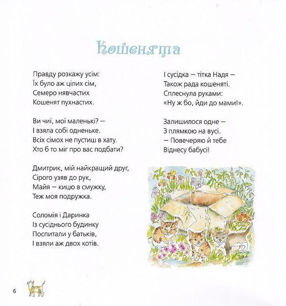 Книга Я велика. Автор - Ірина Герасименко (Зелений Пес) 00000016588 фото