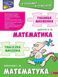 Книга Тренажер з математики. Таблиця множення (білінгва). Автор - Л. Шевчук (АССА) 00000005046 фото 1
