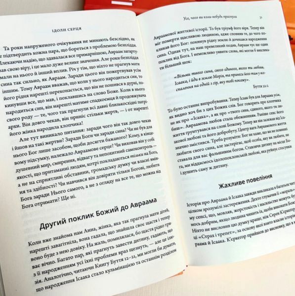 Книга Ідоли серця. Автор - Тімоті Келлер (Свічадо) 00000020795 фото
