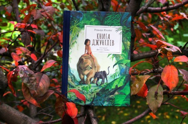 Книга Книга джунглів (ілюстрації Квентіна Ґребана). Автор - Редьярд Кіплінг (Nebo) 00000017597 фото
