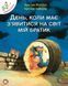 Книга Відважні курчата. День, коли має з'явитися на світ мій братик. Том 3. Автор - К. Жолібуа (NІ) 00000017814 фото 1