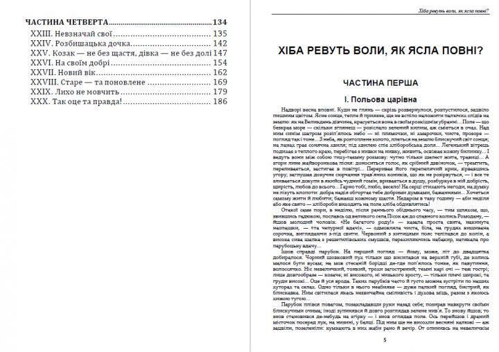 Книга Хіба ревуть воли, як ясла повні? Автор - Панас Мирний (Андронум) 00000011204 фото