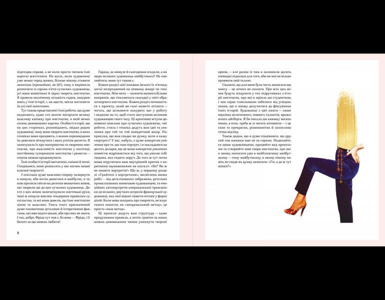 Книга Велика важлива книга про мистецтво (тепер і про жінок). Автор - Даніелле Криза (ArtHuss) 00000018570 фото