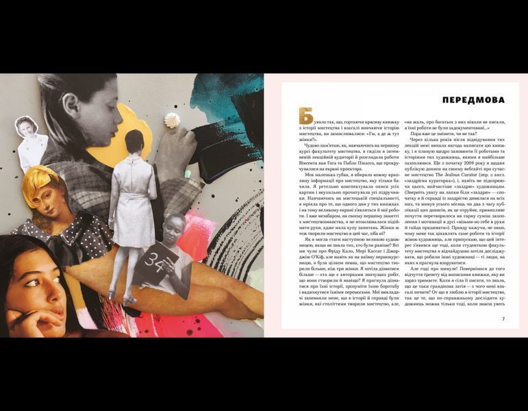 Книга Велика важлива книга про мистецтво (тепер і про жінок). Автор - Даніелле Криза (ArtHuss) 00000018570 фото
