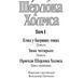 Книга Пригоди Шерлока Холмса. Том I. Автор - Артур Конан Дойль (Богдан) 00000005393 фото 3
