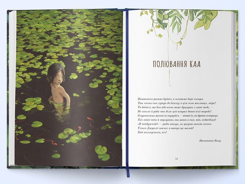 Книга Книга джунглів (ілюстрації Квентіна Ґребана). Автор - Редьярд Кіплінг (Nebo) 00000017597 фото