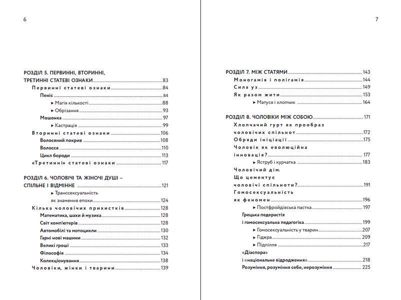Книга Чоловік як еволюційна інновація? Автор - Станіслав Комарек (Апріорі) 00000020148 фото