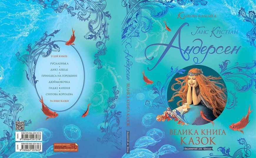 Комплект книг Казкова класика (3 кн.) (Школа) 00000017673 фото