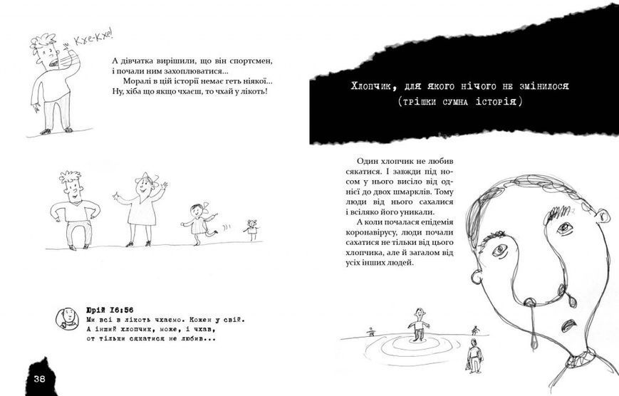Книга Безстрашно-карантинна книжка. Автор - Юрій Нікітінський, Віталій Кириченко (Час Майстрiв) 00000024376 фото