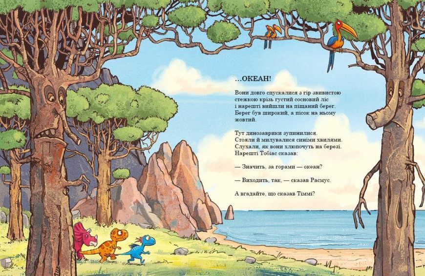 Книга Подорож. Друзяки-динозаврики. Автор - Ларс Мелє (Ранок) 00000024569 фото