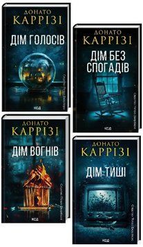 Комплект книг Слідство П&rsquo;єтро Джербера (4 кн.). Автор - Донато Каррізі (КСД) 00000034288 фото