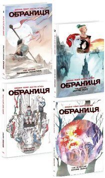 Комплект книг Обраниця (4 кн.). Автор - Лемір Джефф, Дастін Нґуєн (Ранок) 00000033617 фото