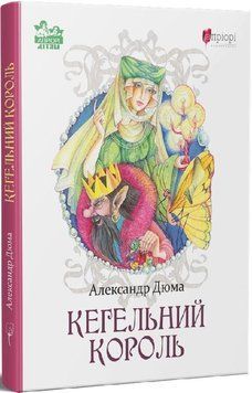 Книга Кегельний король. Автор - Александр Дюма (Апріорі) 00000017619 фото
