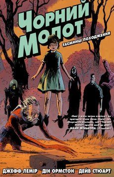 Книга Чорний Молот. Книга 1. Таємниці походження. Автор - Джефф Лемір (Vovkulaka) 00000010074 фото