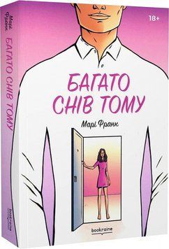 Книга Багато снів тому. Автор - Марі Франк (Bookraine Publishing House) 00000011417 фото