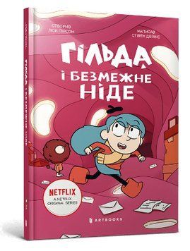 Книга Гільда і безмежне Ніде. Том 3. Автор - Стівен Дейвіс (Artbooks) 00000030412 фото