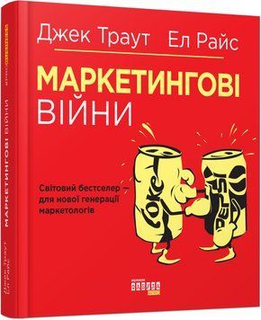 Книга Маркетингові війни. Автори - Ел Райс, Джек Траут (Фабула) 00000000514 фото