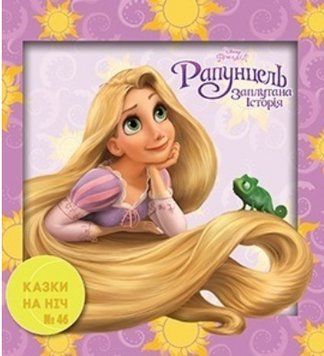 Книга Казки на ніч. Рапунцель (Егмонт) (2019) 00000006898 фото