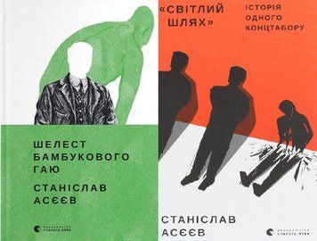 Комплект &laquo;Світлий Шлях&raquo;. Шелест бамбукового гаю (2 кн.). Автор - С. Асєєв (ВСЛ) 00000011526 фото