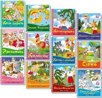 Комплект книг Українські казочки (12 кн.) (Ранок) (аудіосупровід) 00000032831 фото