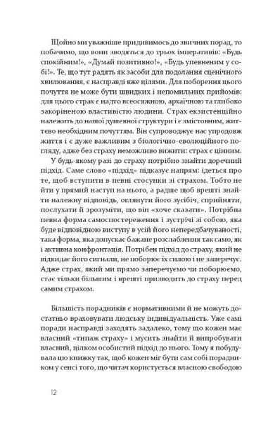 Книга Страх сцени. Як перетворити стрес на творчу енергію. Автор - Ірмтрауд Тарр (Книги-ХХІ) 00000020758 фото