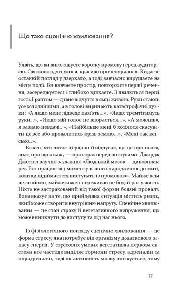 Книга Страх сцени. Як перетворити стрес на творчу енергію. Автор - Ірмтрауд Тарр (Книги-ХХІ) 00000020758 фото