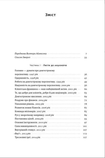 Книга Джефф Безос: винайди і віднайди. Автор - Волтер Айзексон, Джефф Безос (Наш формат) 00000001130 фото