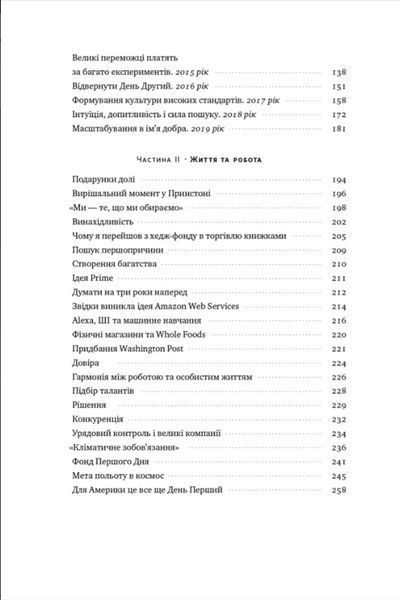 Книга Джефф Безос: винайди і віднайди. Автор - Волтер Айзексон, Джефф Безос (Наш формат) 00000001130 фото