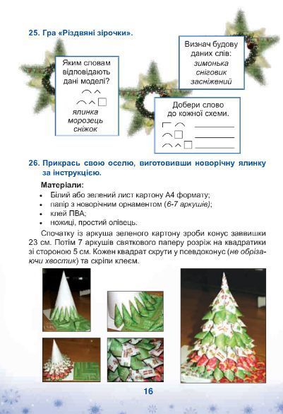 Книга Зимові канікули без нудьги. 4 клас. Різдвяна зіронька. НУШ. Автор - Тетяна Криса (Богдан) 00000005044 фото