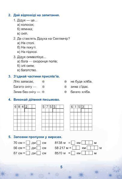 Книга Зимові канікули без нудьги. 4 клас. Різдвяна зіронька. НУШ. Автор - Тетяна Криса (Богдан) 00000005044 фото