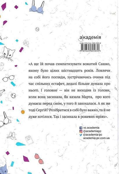 Книга Перехідний вік моєї мами. Автор - Ірина Мацко (Академія) 00000023353 фото