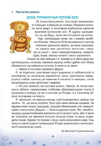 Книга Зимові канікули без нудьги. 4 клас. Різдвяна зіронька. НУШ. Автор - Тетяна Криса (Богдан) 00000005044 фото