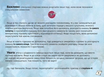 Книга Знайди вихід. Різдвяний хаос. Серія Дитяча полиця. Автор - Єнс Шумахер (#книголав) 00000004069 фото