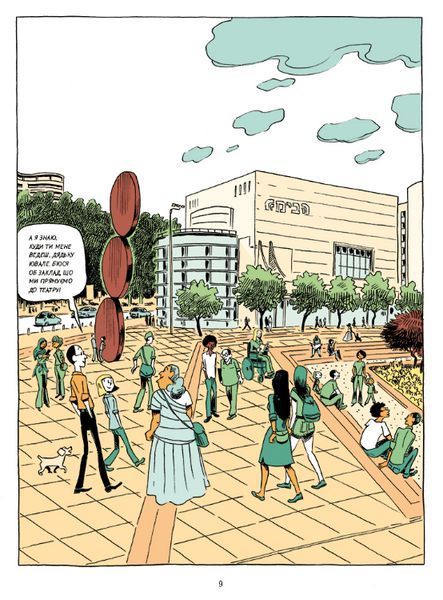 Книга Sapiens. Основи цивілізації. Том 2 (у коміксах). Автор - Ювал Ной Харарі (BookChef) 00000013186 фото