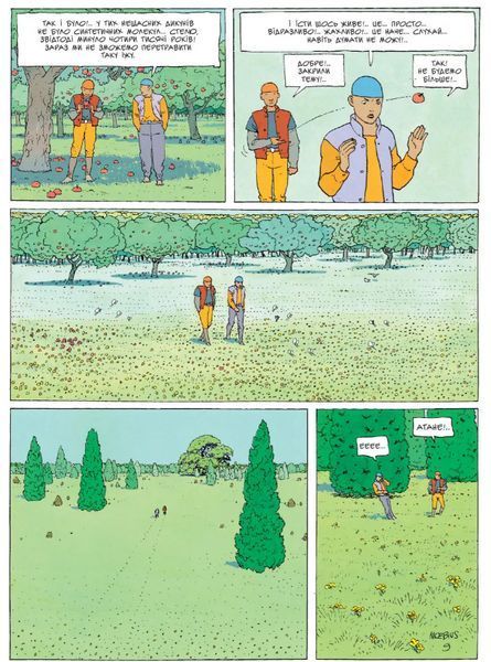 Книга Світ Едени. Том 1. Автор - М&oelig;біус (Жан Жиро) (Видавництво) 00000017933 фото
