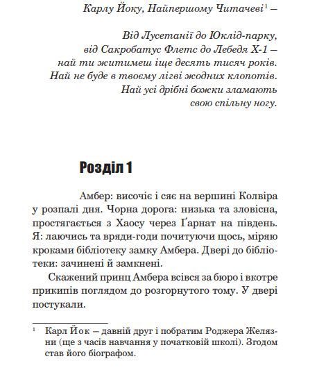Книга Хроніки Амбера. Двори Хаосу. Книга 5. Маєстат слова. Автор - Желязни Роджер (Богдан) (міні) 00000010184 фото