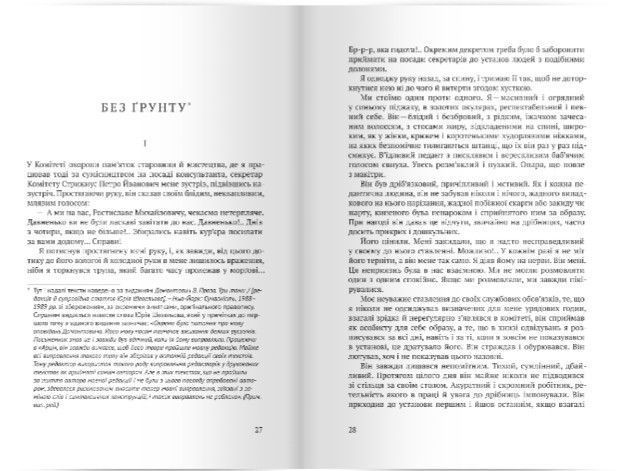 Книга Спрага музики. Автор - Віктор Домонтович (Комора) 00000010312 фото