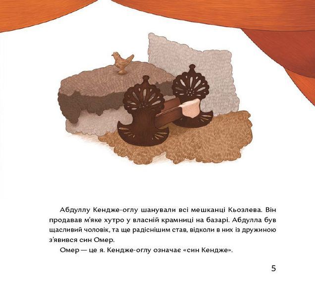 Книга Ашик Омер. Автор - Анастасія Левкова (Портал) 00000024332 фото
