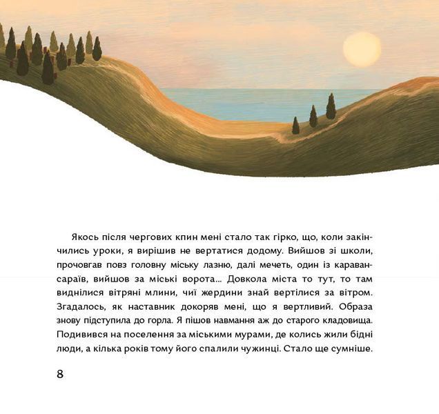 Книга Ашик Омер. Автор - Анастасія Левкова (Портал) 00000024332 фото